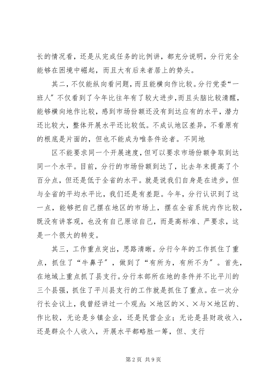 2023年上级领导在集团年度总结表彰大会上的致辞.docx_第2页