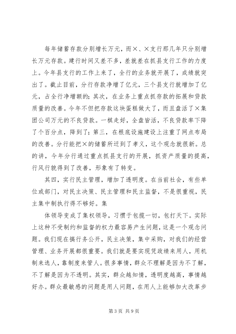 2023年上级领导在集团年度总结表彰大会上的致辞.docx_第3页