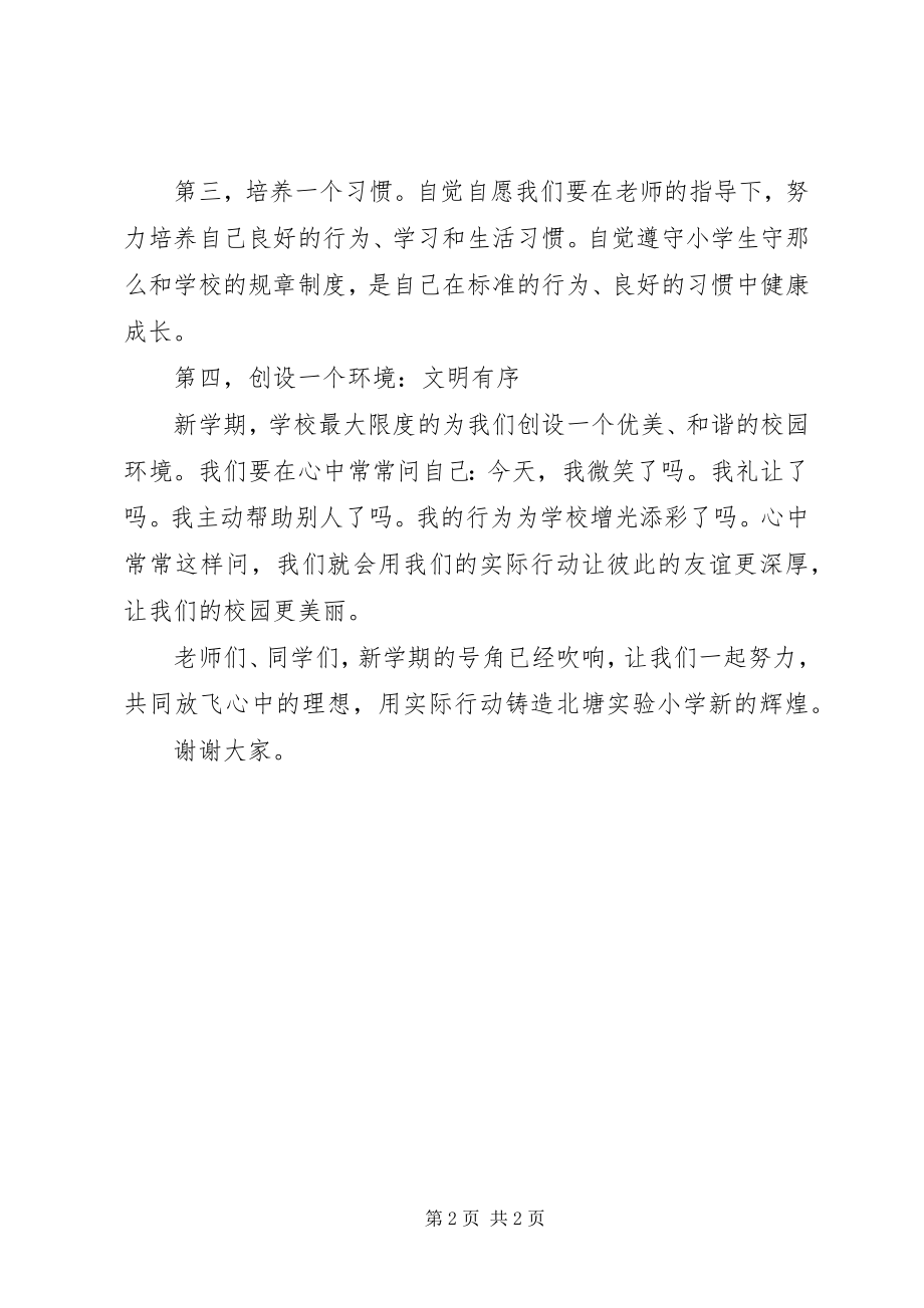 2023年校长开学致辞稿.docx_第2页