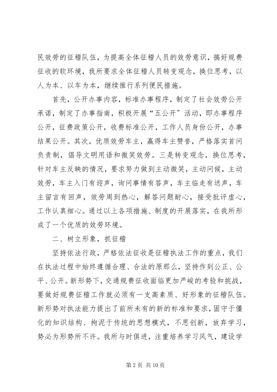 2023年交通规费征稽所工作总结.docx_第2页