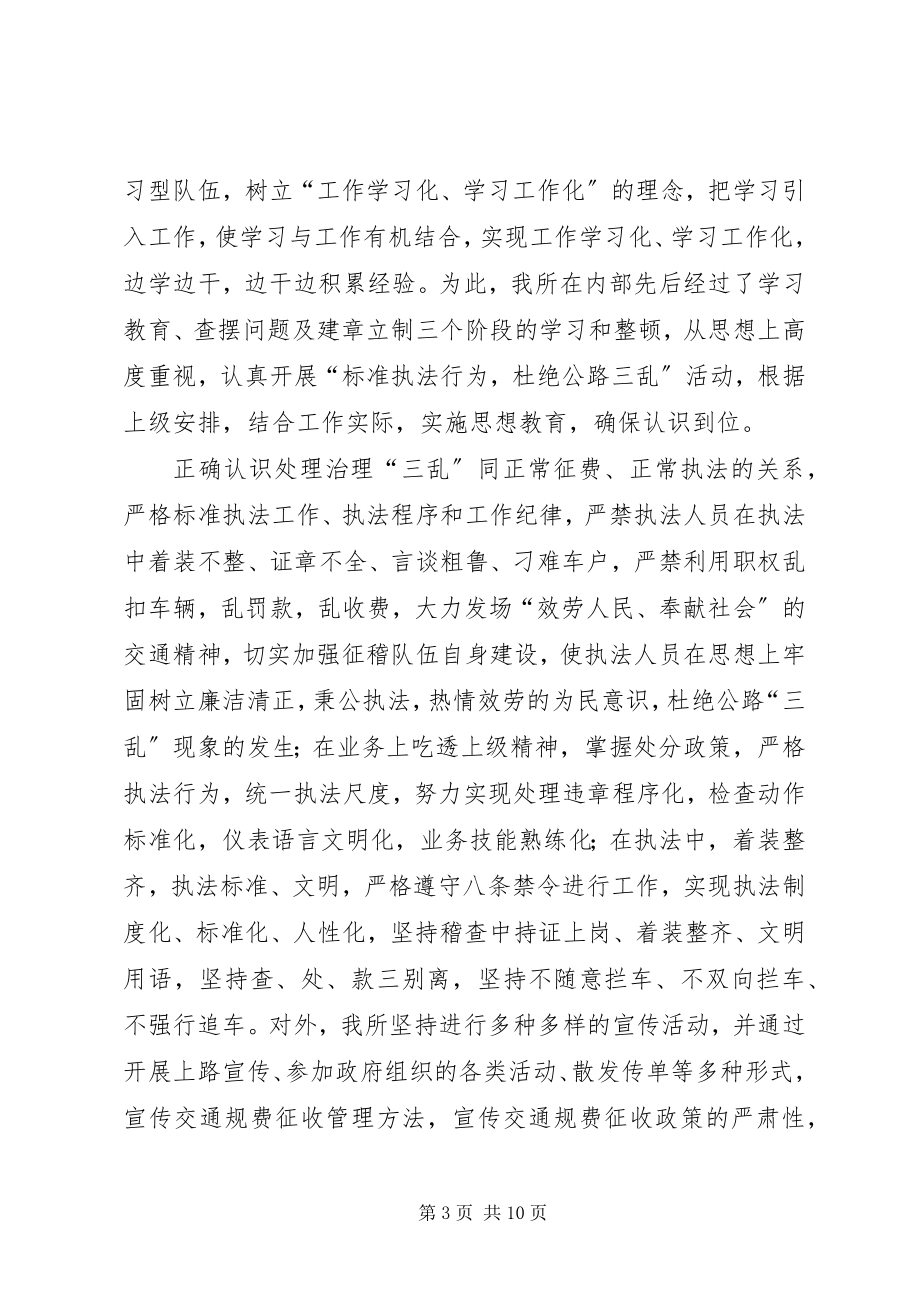 2023年交通规费征稽所工作总结.docx_第3页