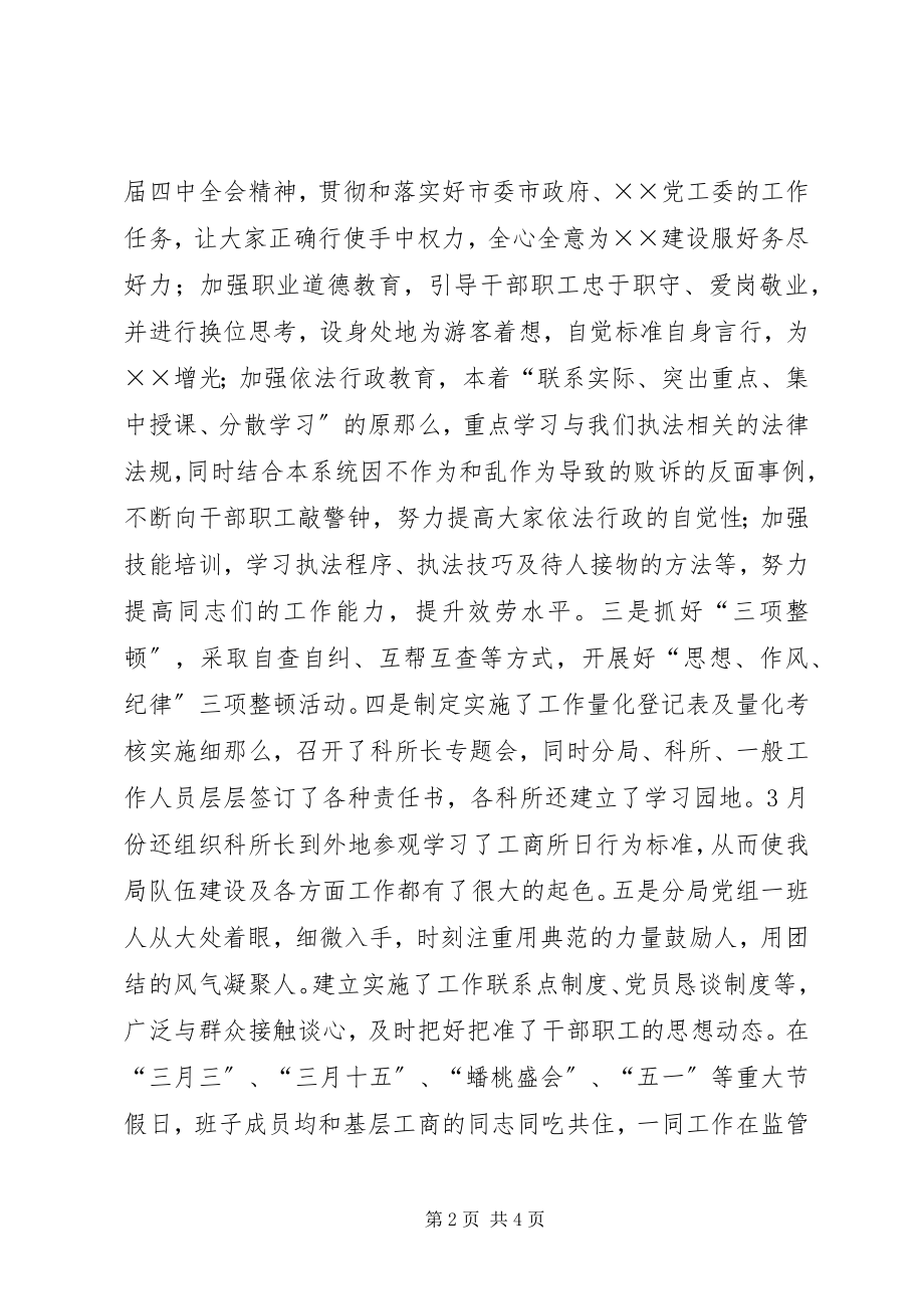 2023年××景区工商局长在民主生活会讲话提纲新编.docx_第2页