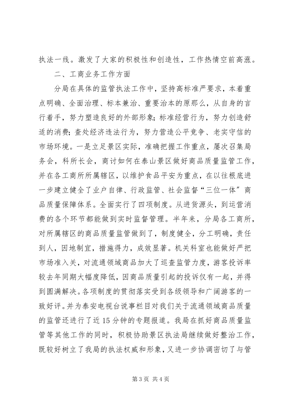 2023年××景区工商局长在民主生活会讲话提纲新编.docx_第3页