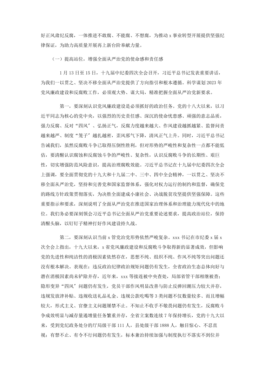 2023年纪委书记在党风廉政建设工作会议上讲话.docx_第3页