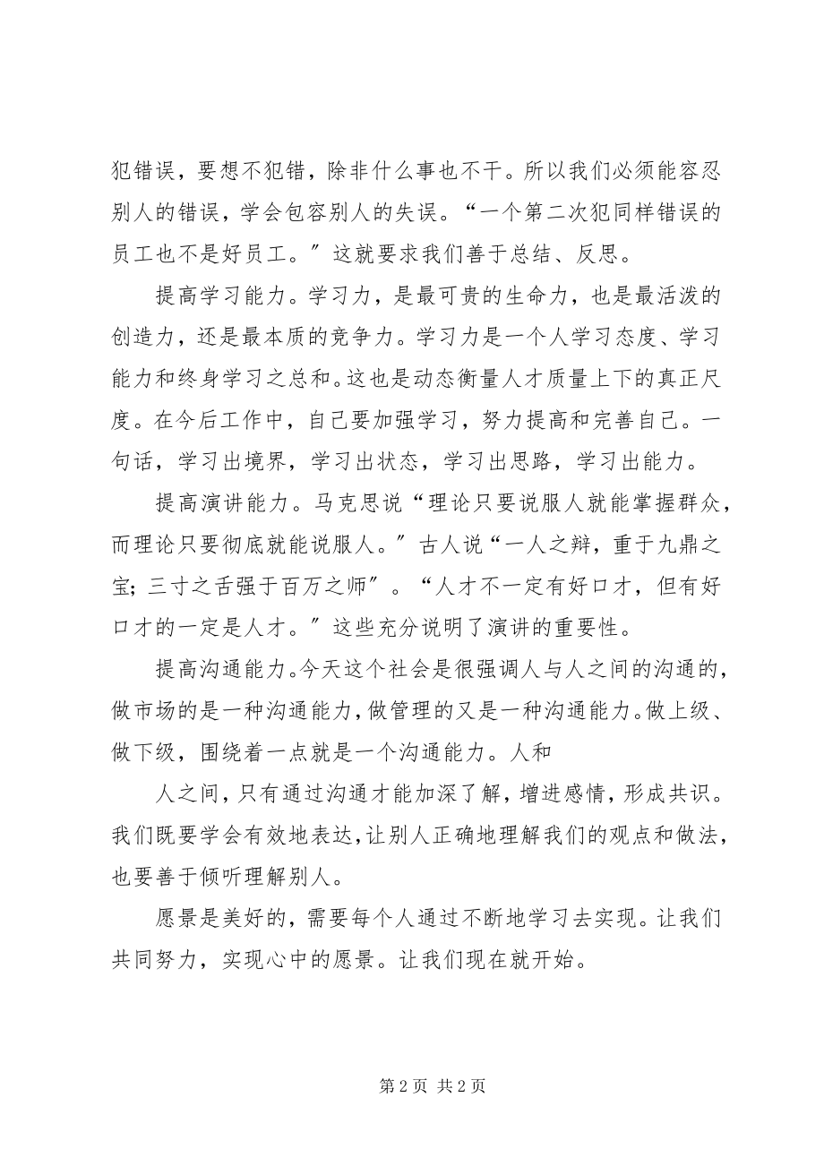 2023年四型学习心得体会.docx_第2页