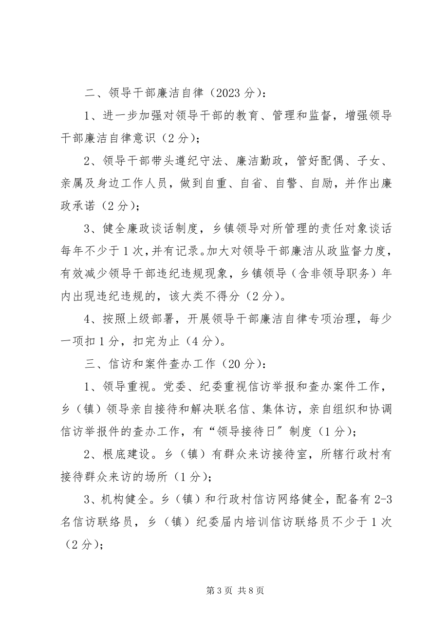 2023年县乡镇纪检监察工作评估办法.docx_第3页