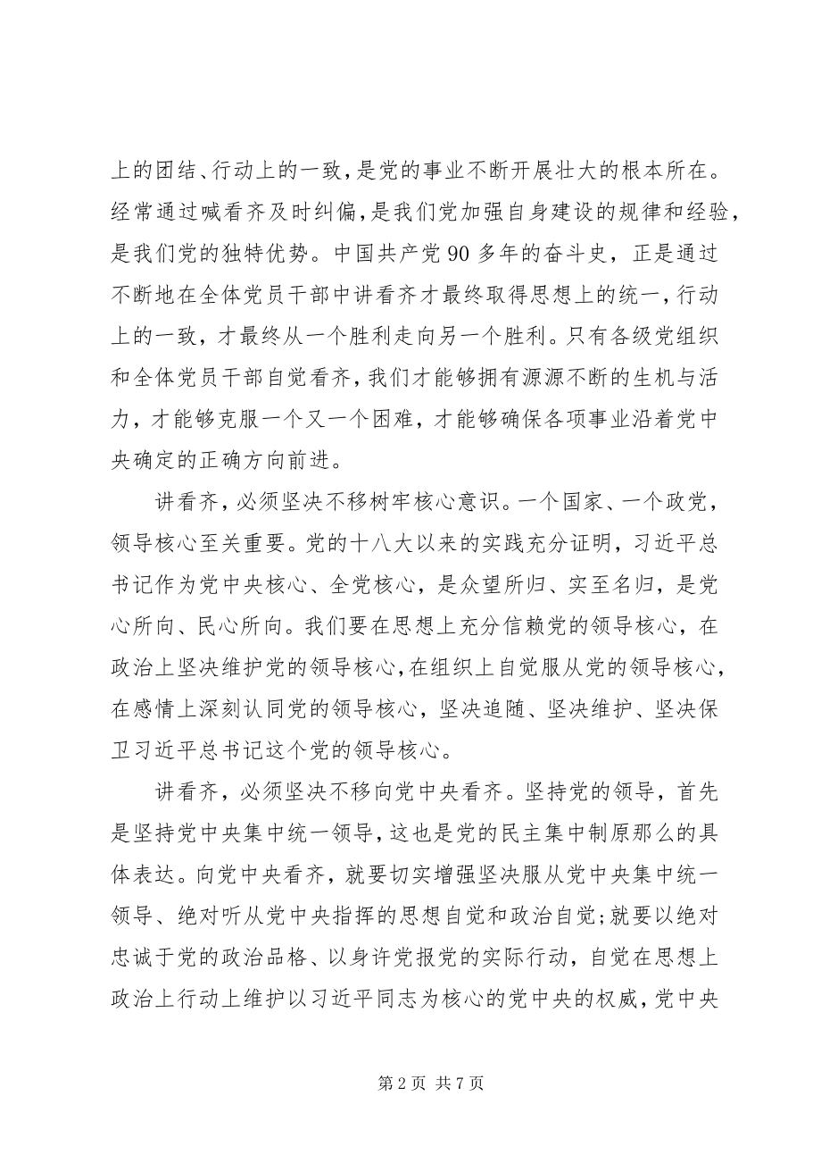 2023年安徽讲看齐见行动心得体会特荐新编.docx_第2页