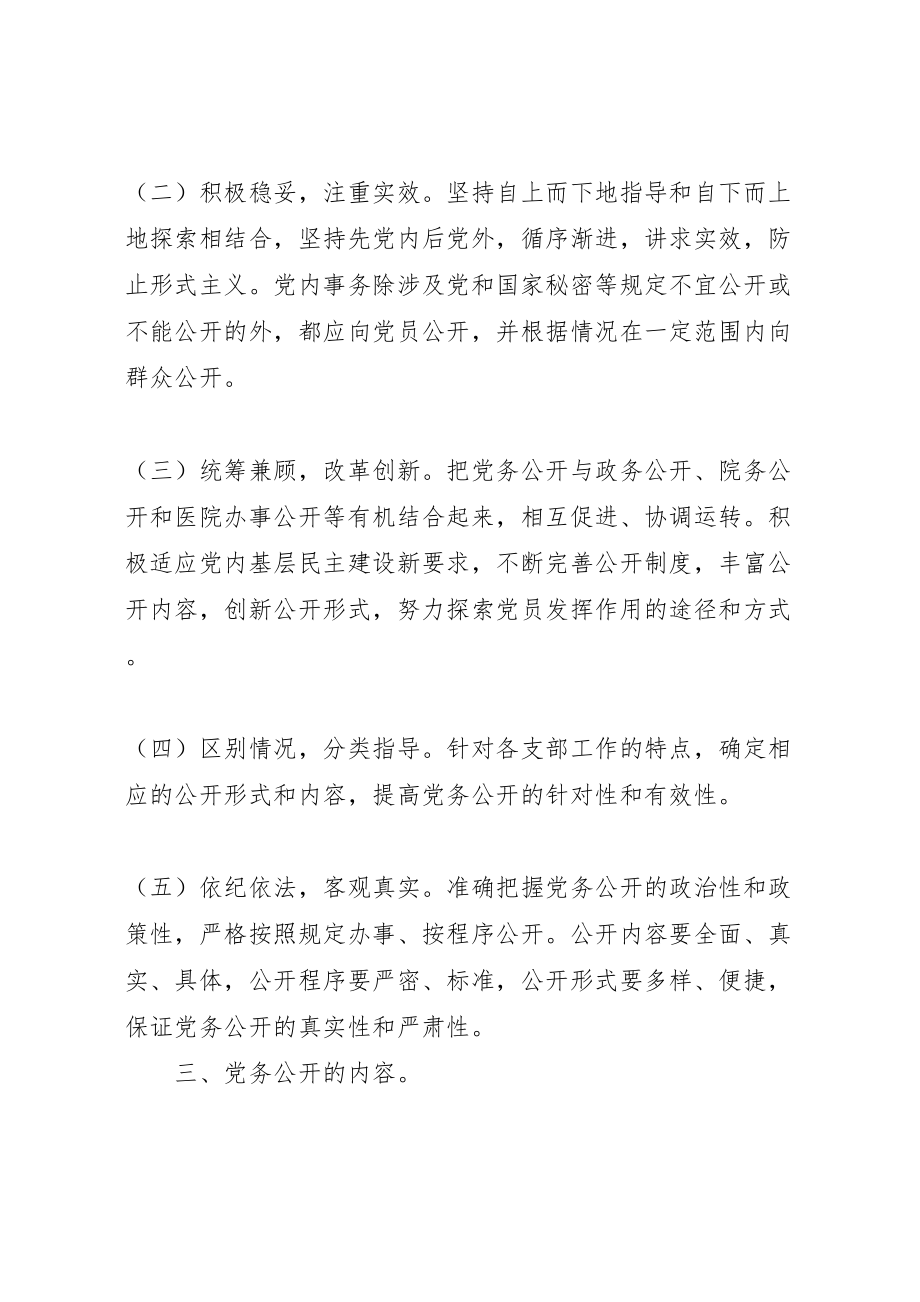 2023年医院党务公开实施方案.doc_第2页