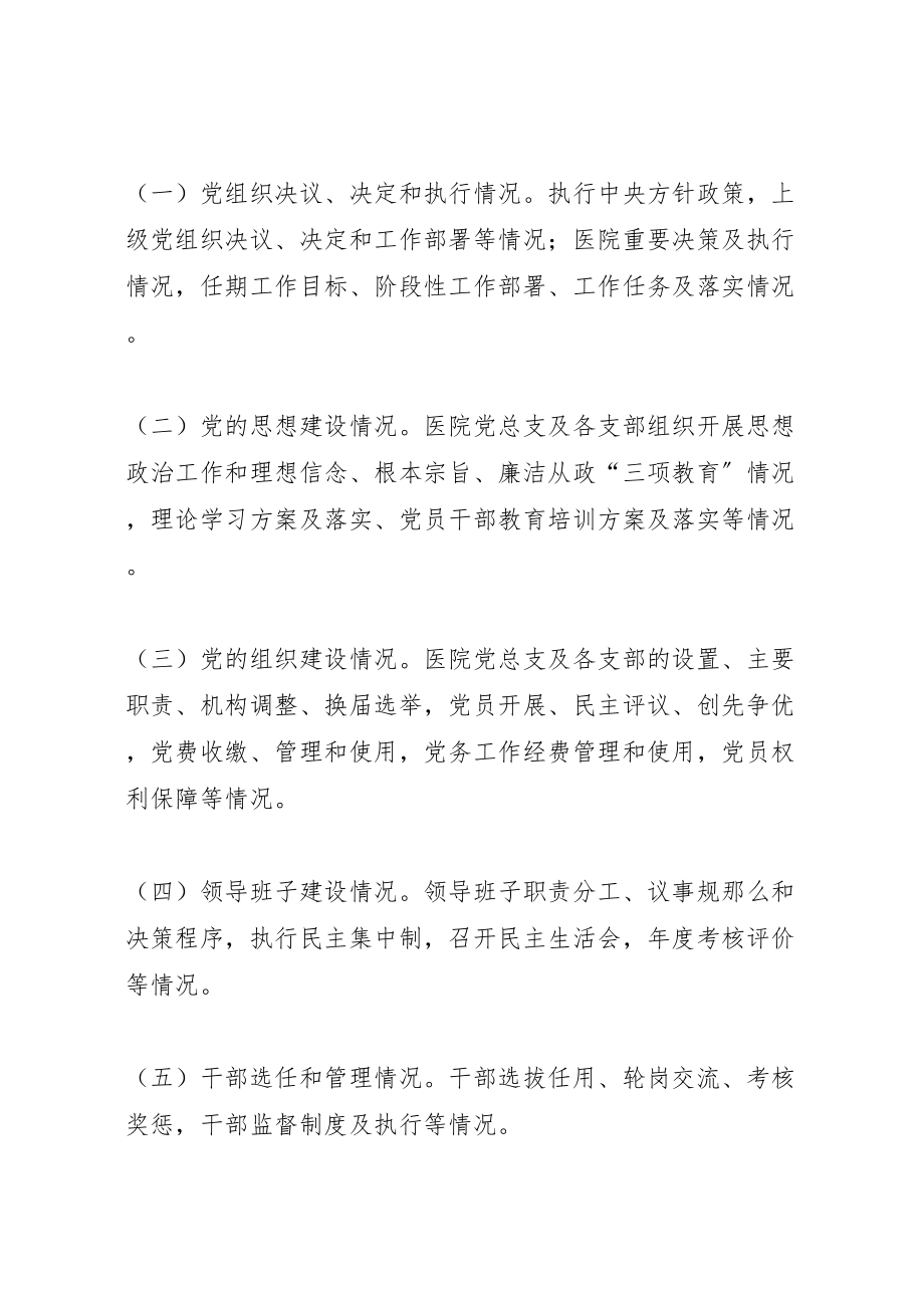 2023年医院党务公开实施方案.doc_第3页