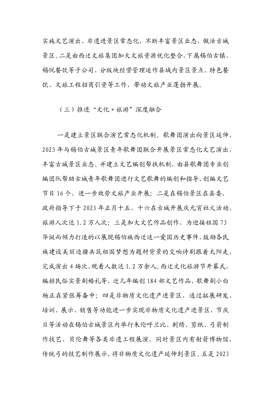 县文化和旅游产业高质量发展调研汇报材料范文.docx_第2页