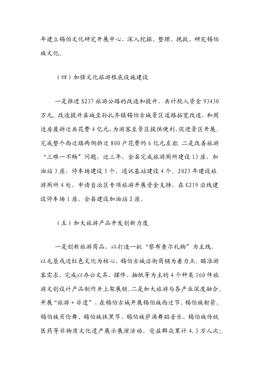 县文化和旅游产业高质量发展调研汇报材料范文.docx_第3页