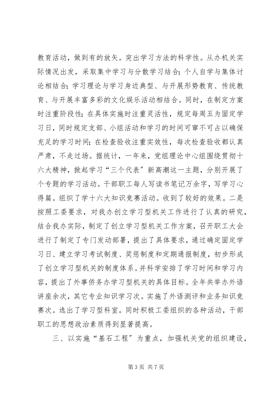 2023年办公室党建工作情况汇报材料新编.docx_第3页