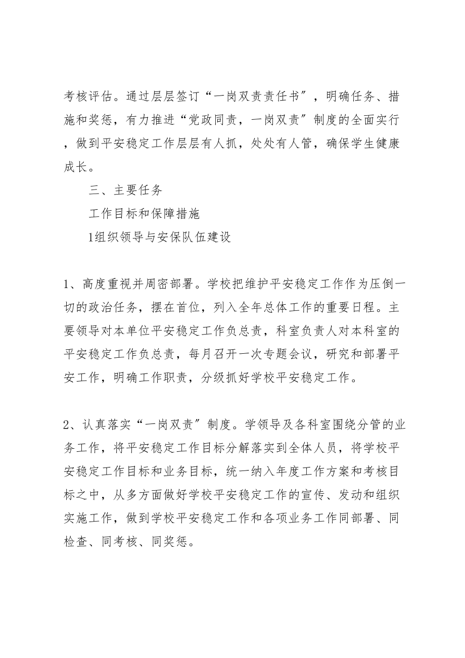 2023年安全工作党政同责一岗双责.doc_第2页