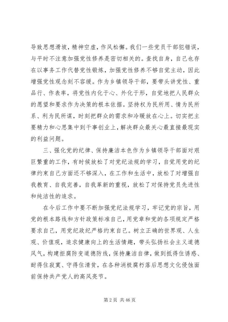 2023年浅谈坚定理想信念增强党性观念强化党的纪律.docx_第2页