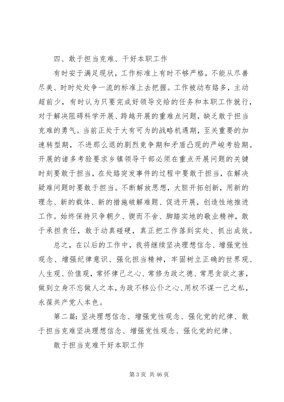 2023年浅谈坚定理想信念增强党性观念强化党的纪律.docx_第3页