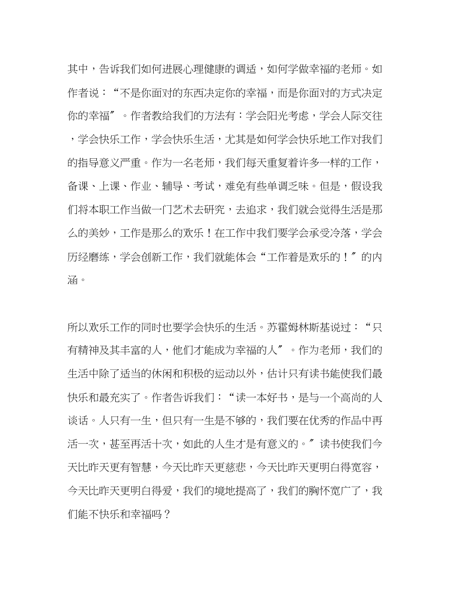 2023年教师个人计划总结《做卓越的教师》读后感.docx_第2页