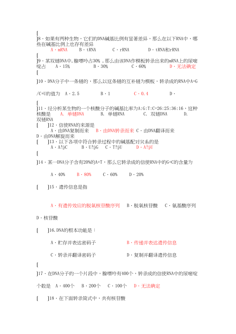 2023年高中生物基因指导蛋白质的合成1登高练习.docx_第2页