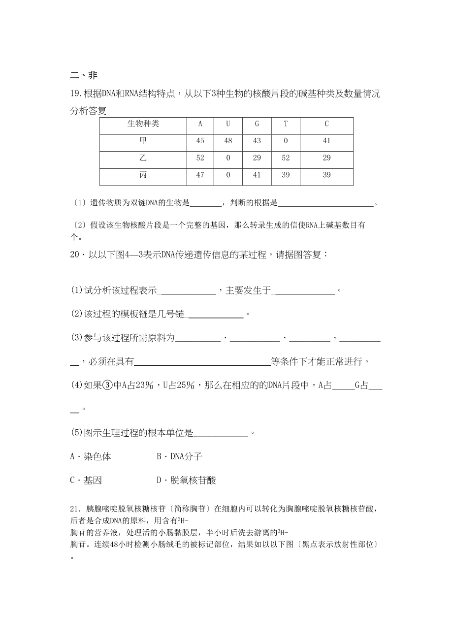 2023年高中生物基因指导蛋白质的合成1登高练习.docx_第3页