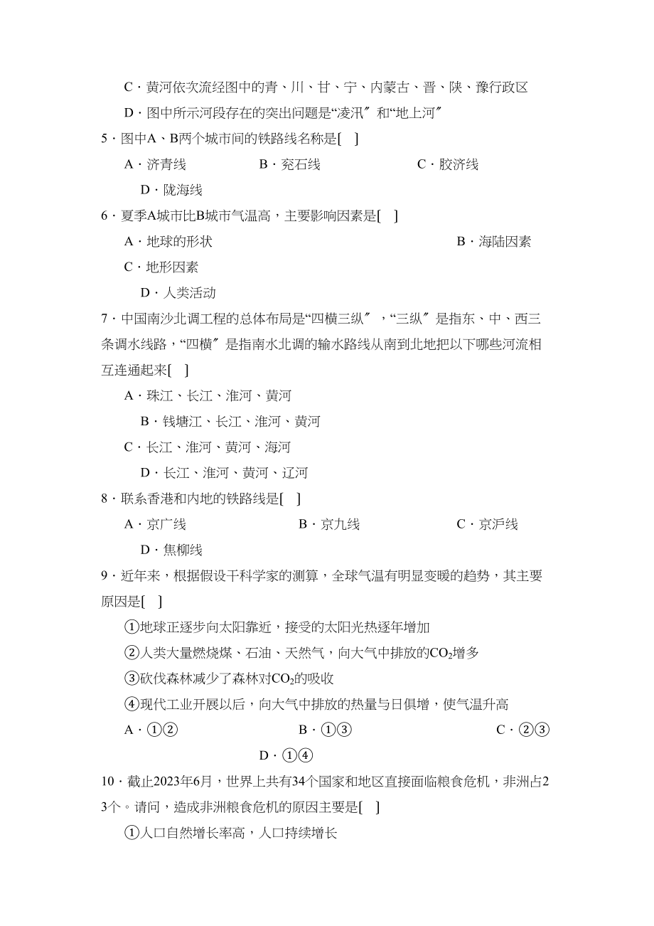 2023年聊城市阳谷县中考适应性训练（二）初中地理.docx_第2页