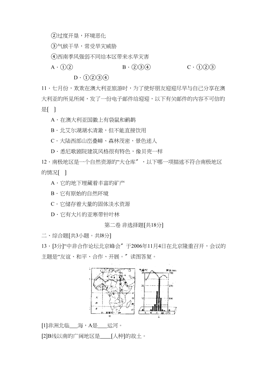 2023年聊城市阳谷县中考适应性训练（二）初中地理.docx_第3页