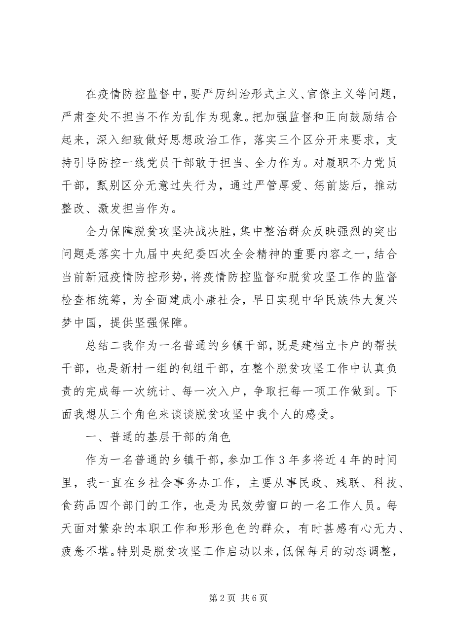 2023年扶贫建成小康社会总结.docx_第2页