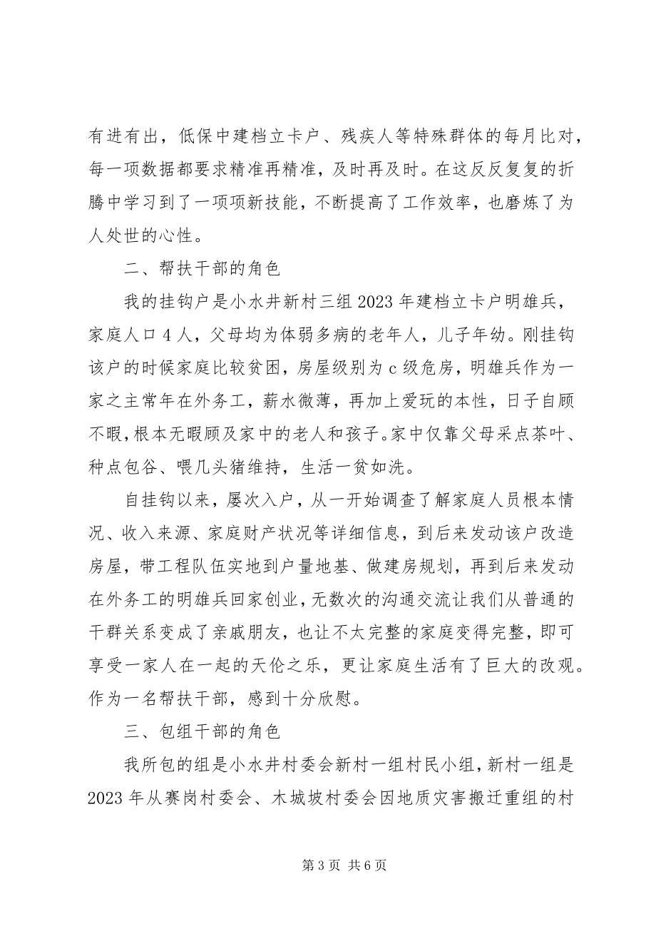 2023年扶贫建成小康社会总结.docx_第3页