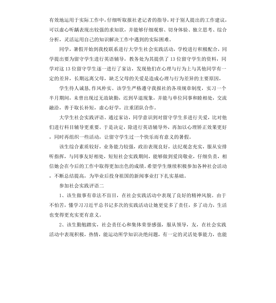 参加社会实践评语.docx_第2页