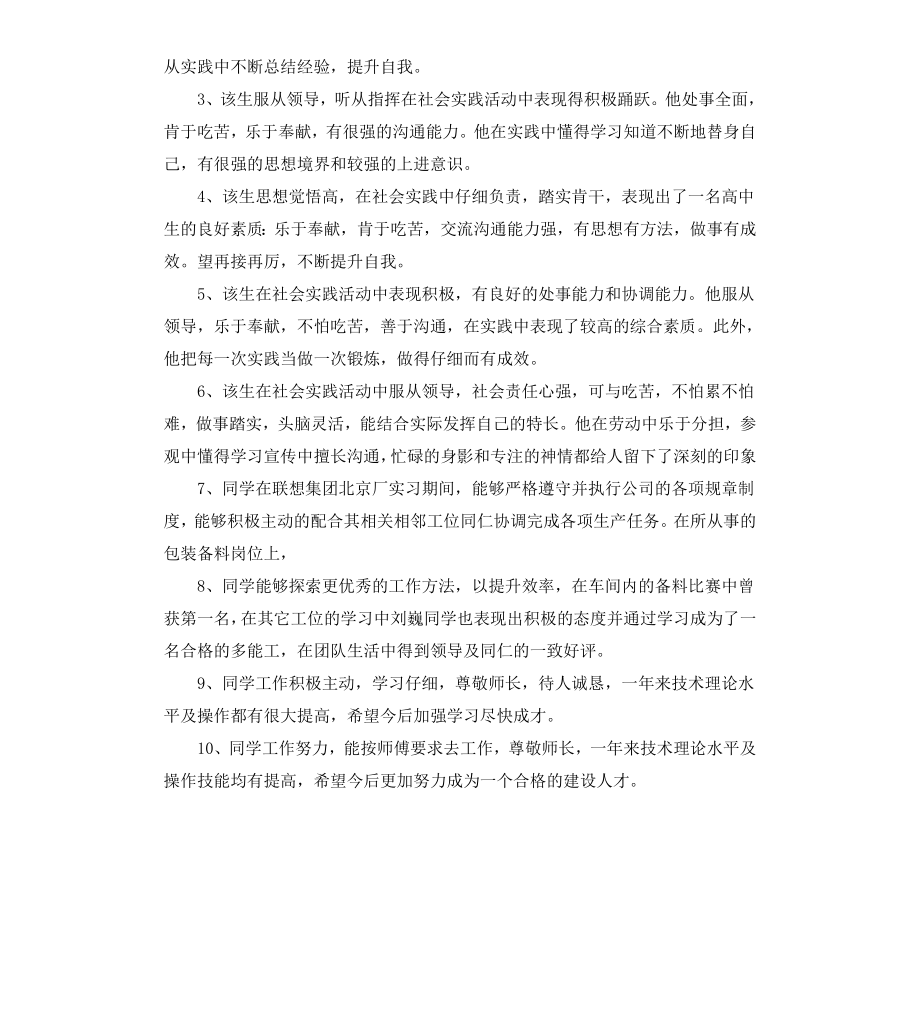 参加社会实践评语.docx_第3页