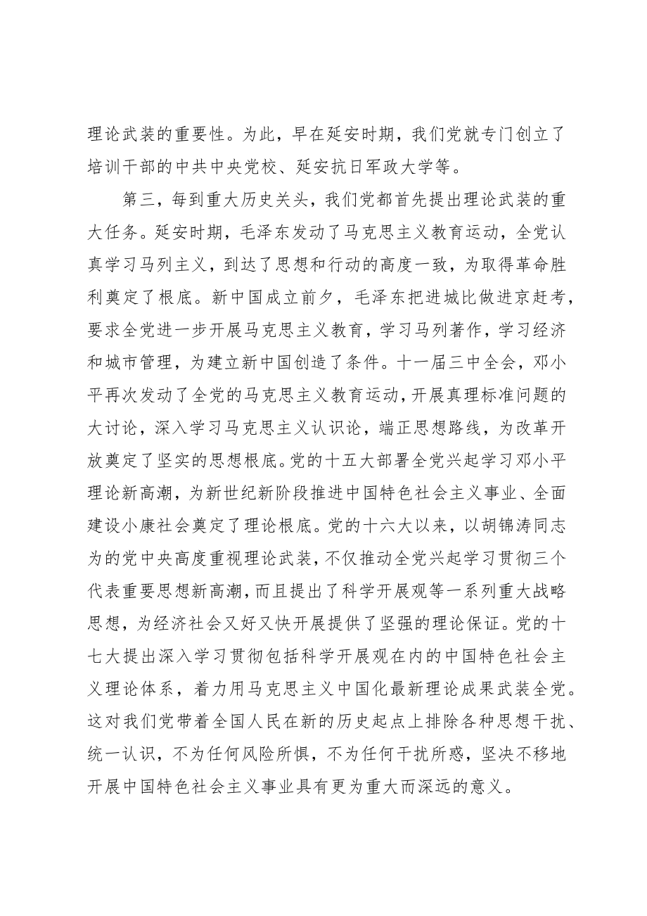 2023年党的思想理论建设核心.docx_第2页