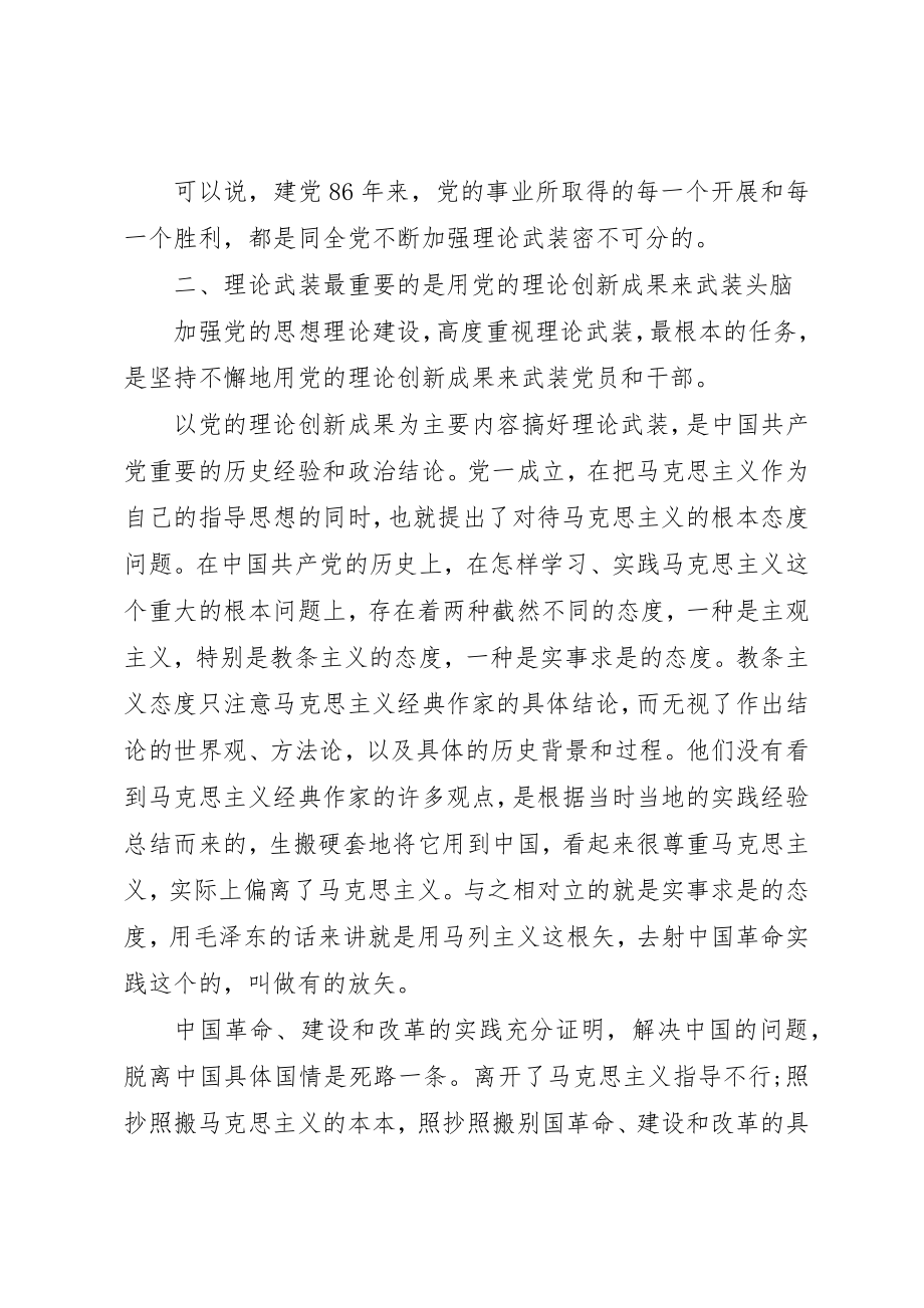 2023年党的思想理论建设核心.docx_第3页