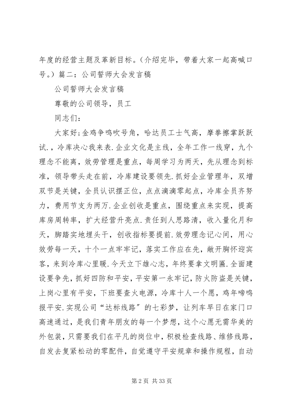 2023年公司誓师大会讲话稿.docx_第2页