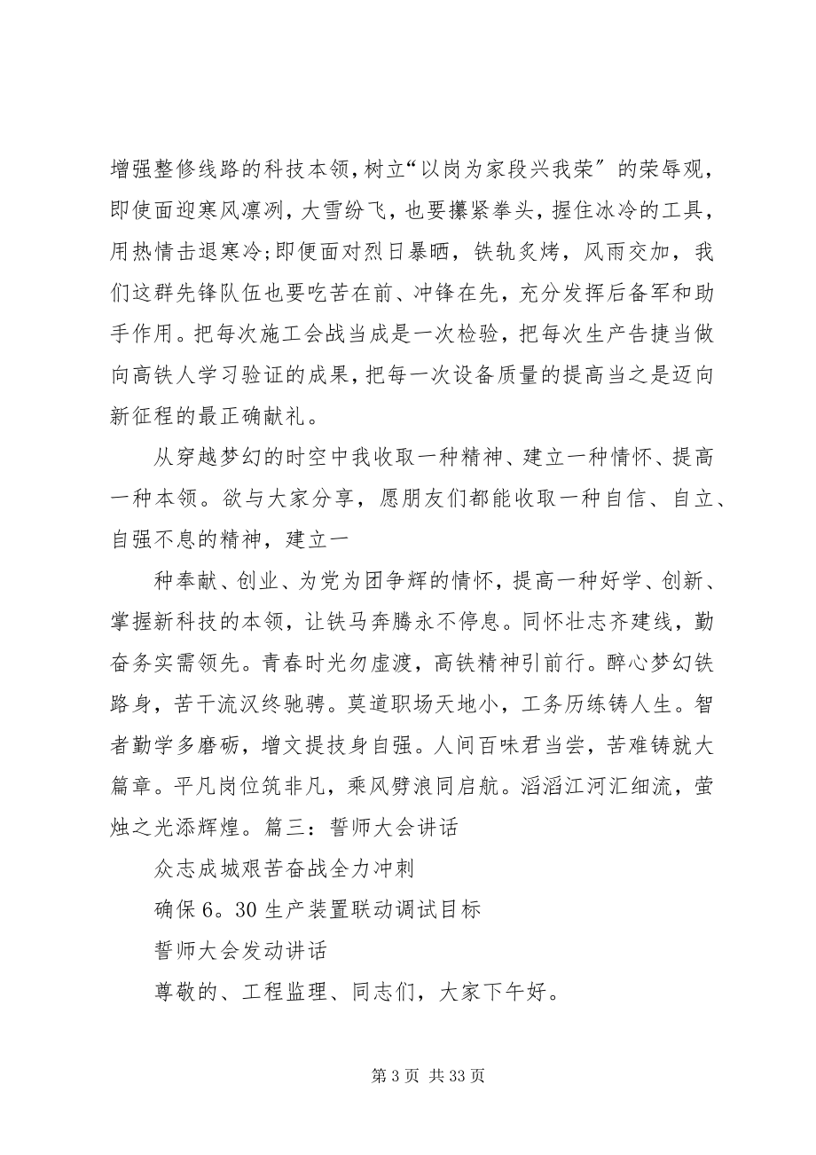 2023年公司誓师大会讲话稿.docx_第3页