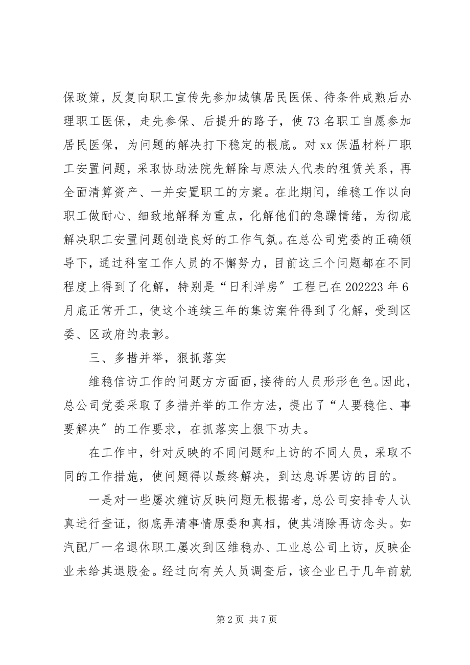 2023年煤矿企业信访度工作总结.docx_第2页