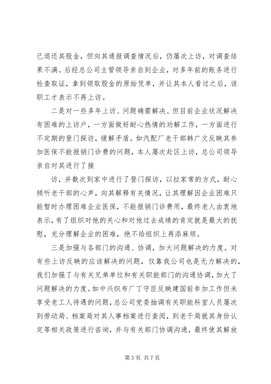 2023年煤矿企业信访度工作总结.docx_第3页