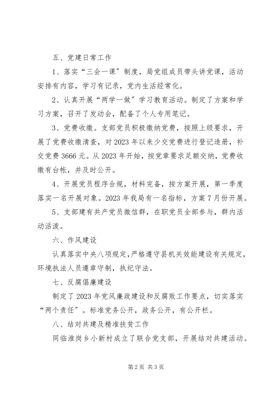 2023年县环保局上半年党建工作总结.docx_第2页