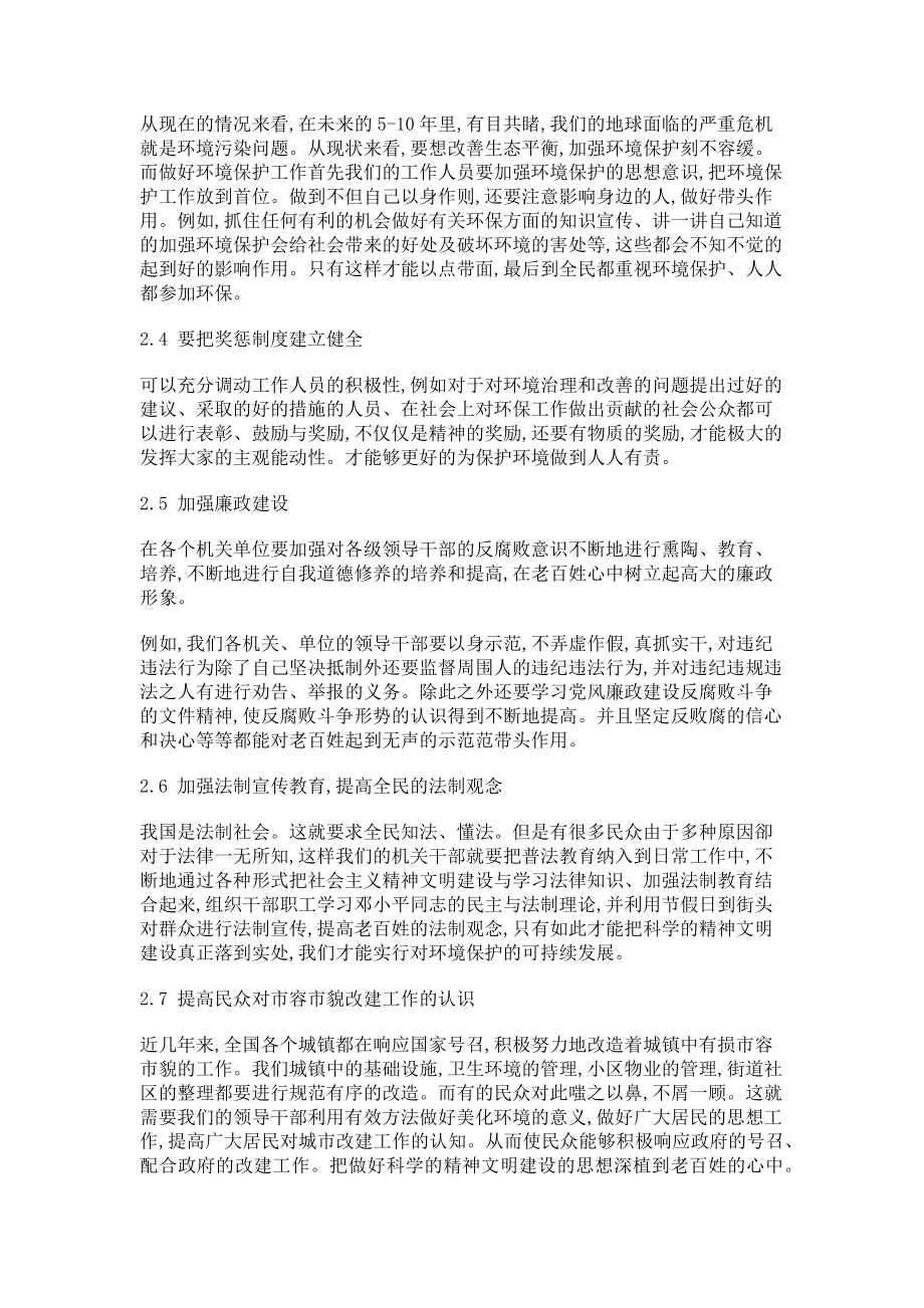 2023年试论环境保护科学的精神文明建设.doc_第2页