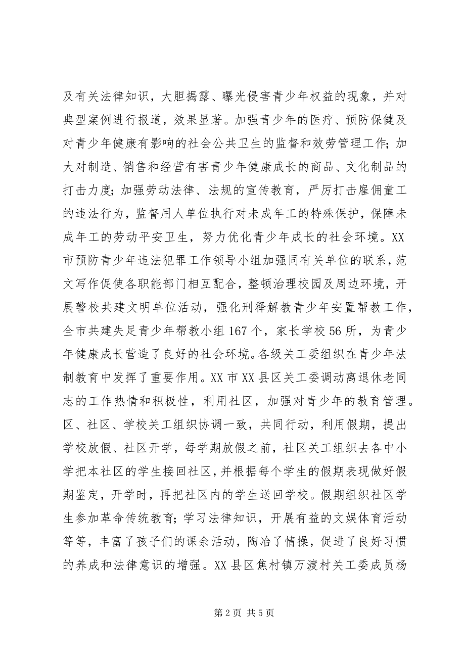 2023年青少法制宣传教育工作的调查与思考.docx_第2页