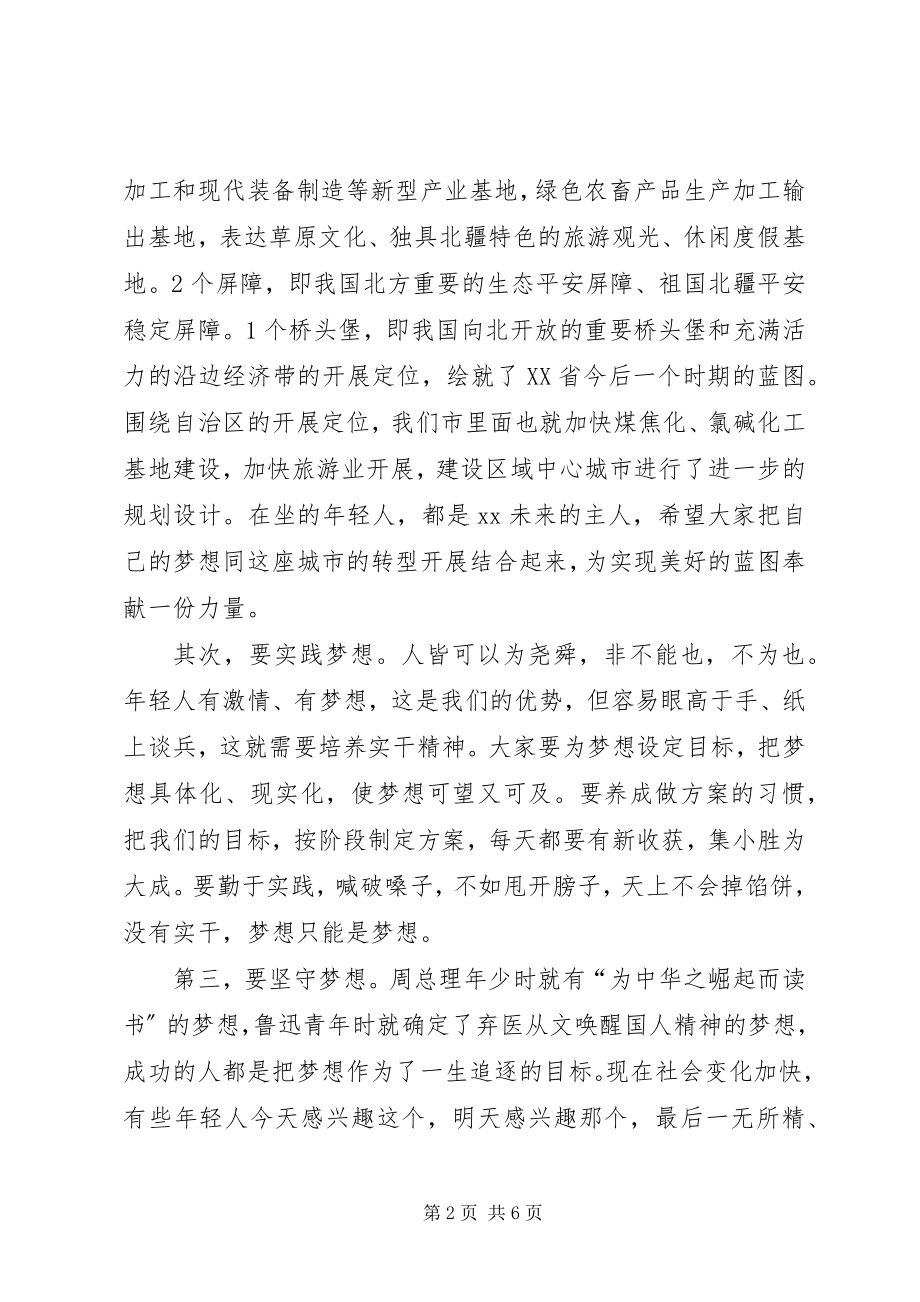 2023年共青团全委会市委副书记致辞.docx_第2页