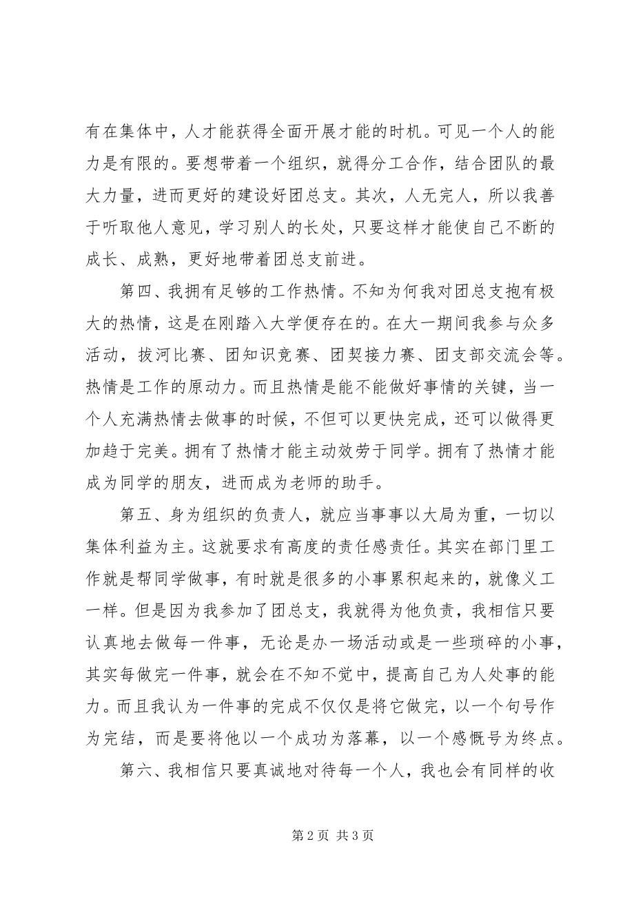 2023年团总支副书记竞选演讲稿.docx_第2页