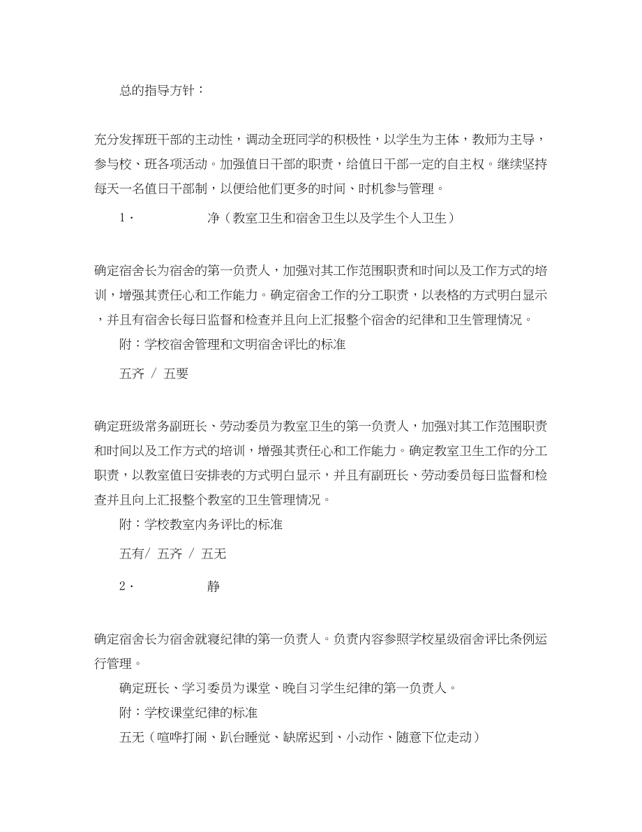 2023年初一2班班主任工作计划知人识事知书达礼睦邻友好和谐发展.docx_第2页