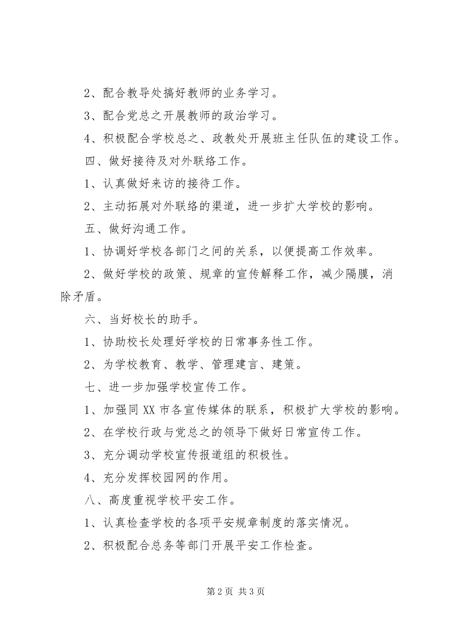 2023年学校办公室的优秀工作计划.docx_第2页