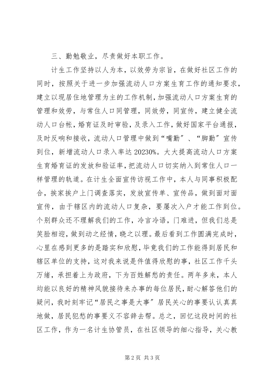 2023年社区计生个人述职总结.docx_第2页