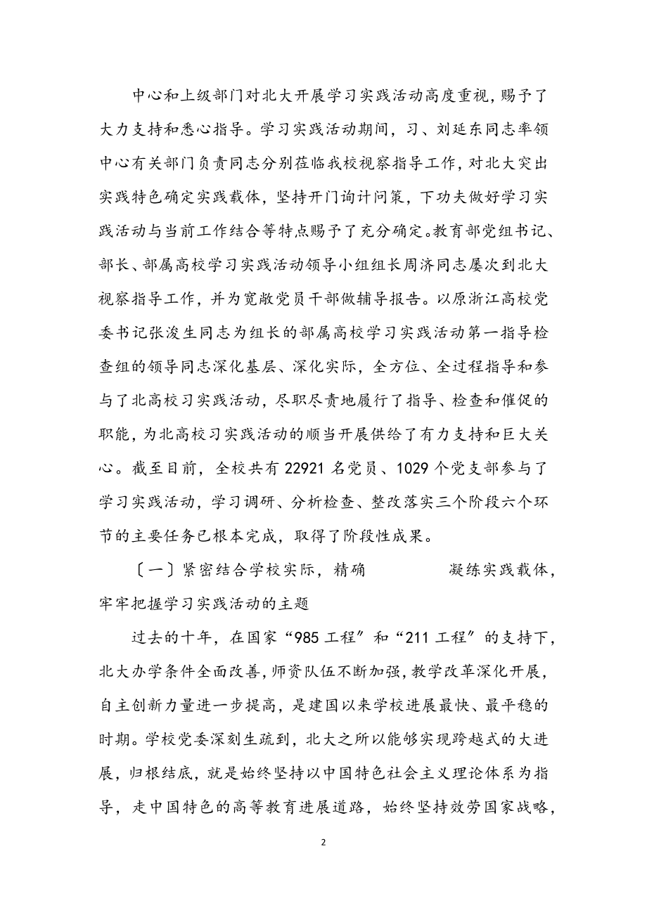 2023年大学深入学习实践科学发展观总结会上的讲话.docx_第2页