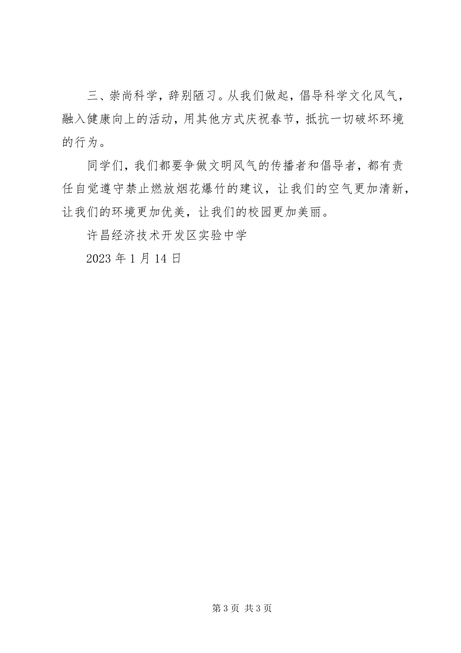 2023年学校关于禁止燃放烟花爆竹的＂倡议书.docx_第3页