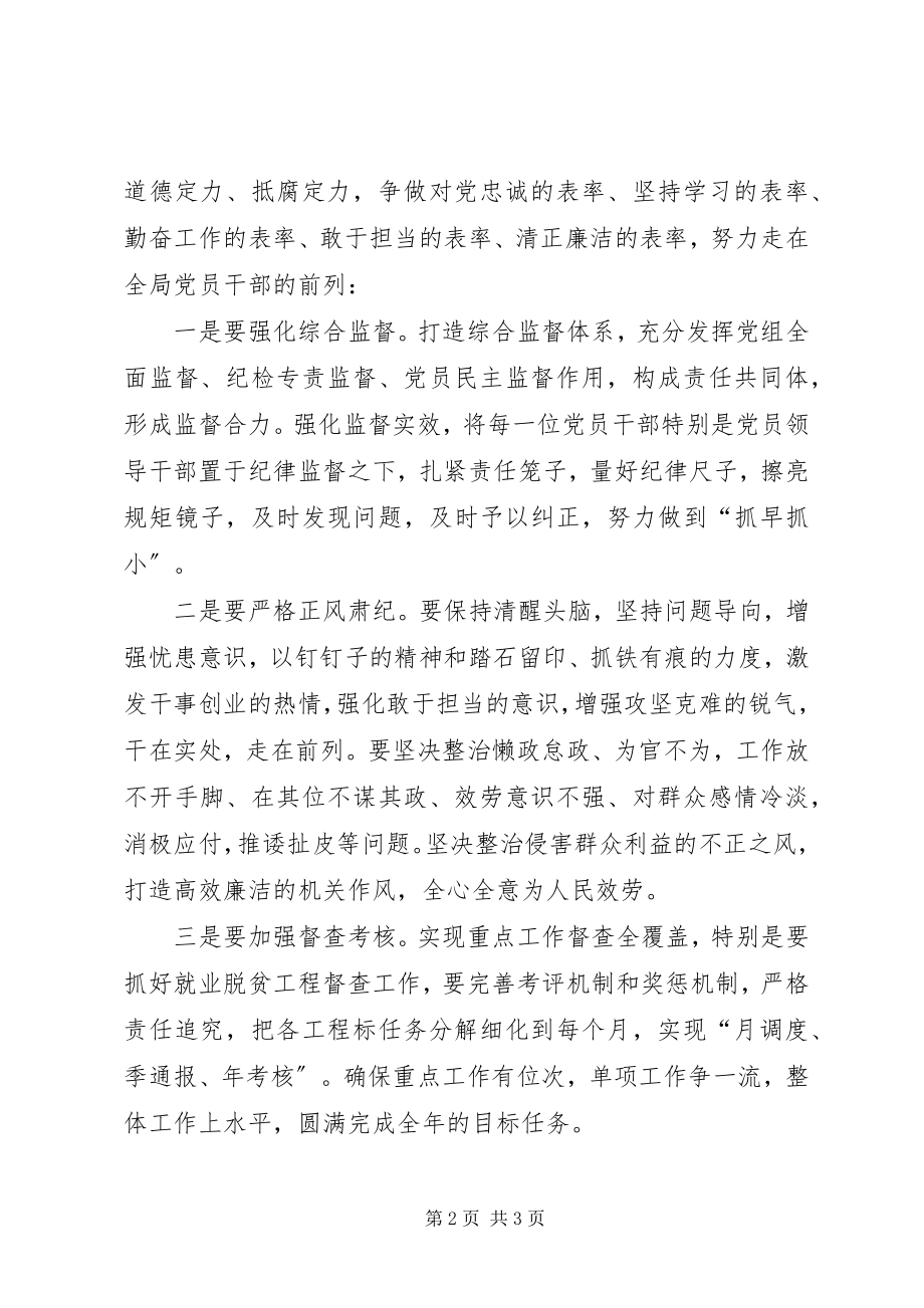 2023年人社局一准则一条例一规则学习心得.docx_第2页