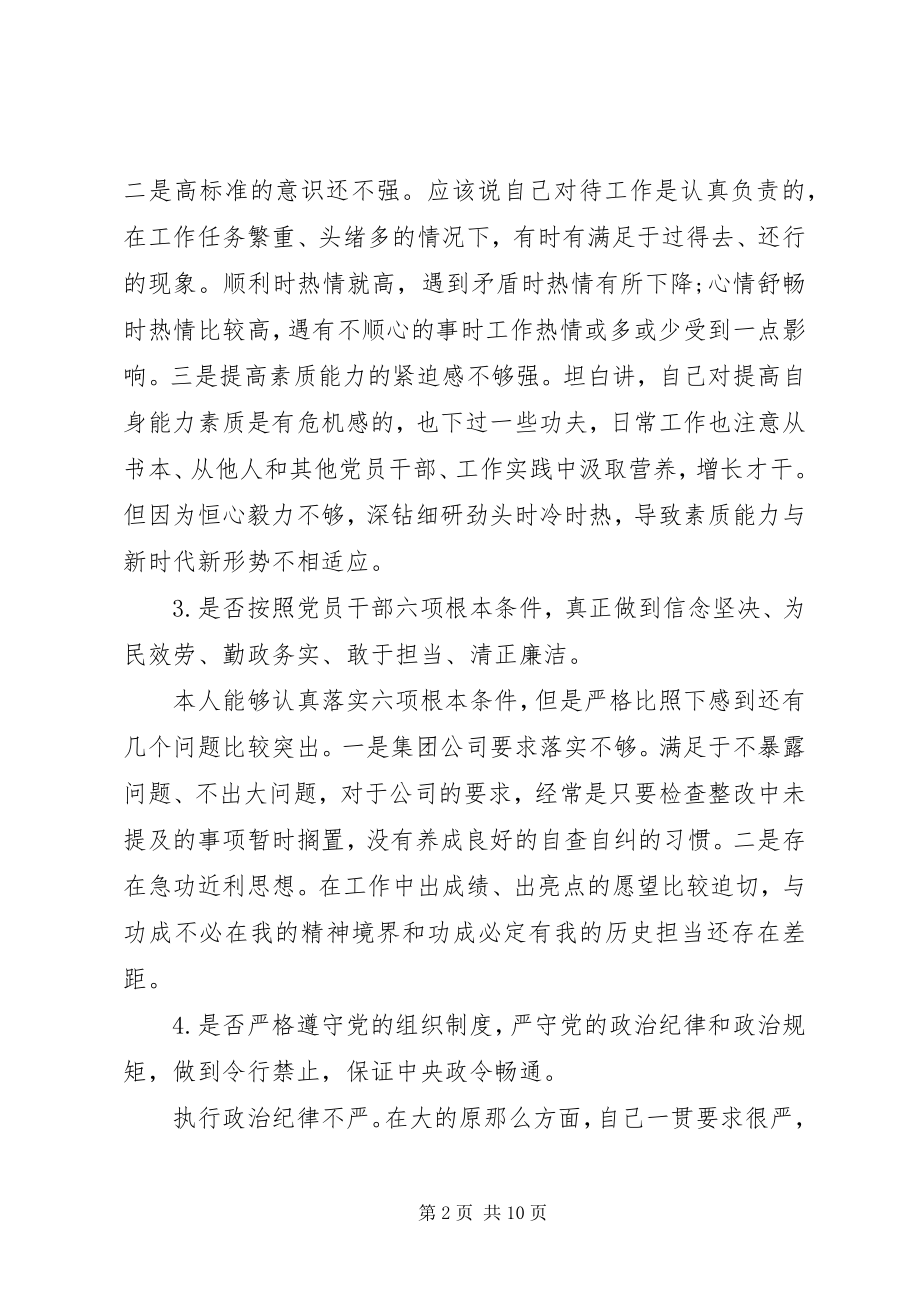 2023年对照党章党规找差距专题会议个人查摆材料.docx_第2页