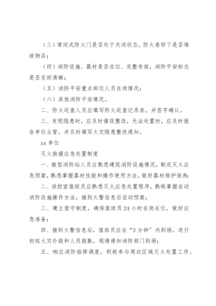 2023年单位必须上墙制度.docx_第2页