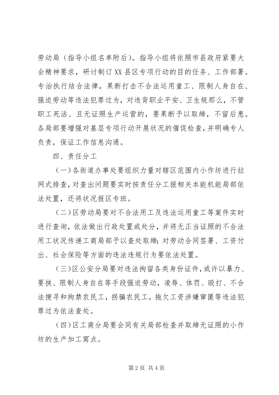 2023年整治非法用工工作办法.docx_第2页