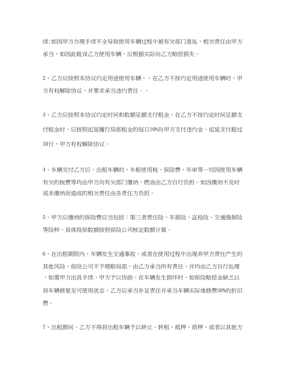 2023年精选车辆租赁协议书.docx_第2页