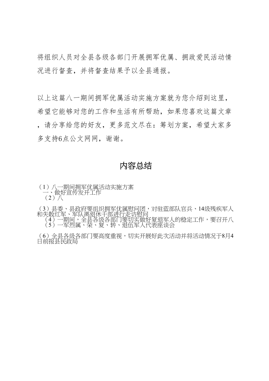 2023年八一期间拥军优属活动实施方案.doc_第2页